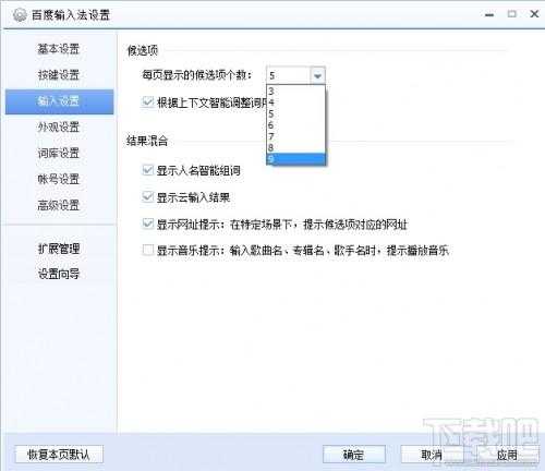 百度拼音输入法怎么修改每页显示项个数