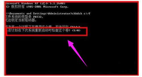 WinXP提示请运行Chkdsk工具怎么办?