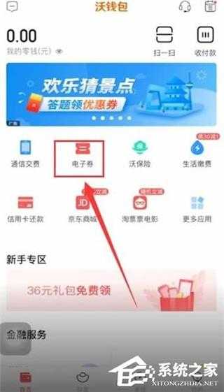 如何领取沃钱包电子券?领取沃钱包电子券的方法