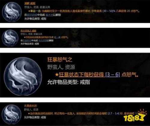 暗黑4野蛮人撕裂BD推荐 暗黑4野蛮人撕裂BD玩法攻略