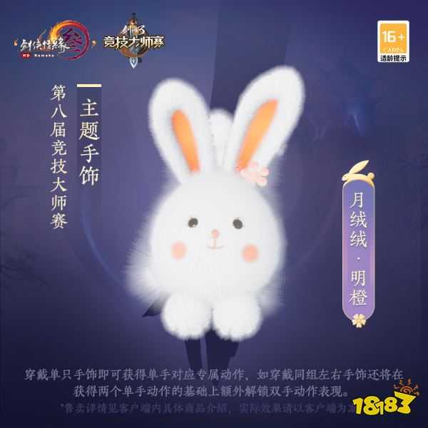剑网3月绒绒手饰多少钱 剑网3月绒绒通宝价格及特效展示