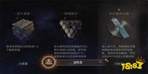 崩坏星穹铁道Q先生成就怎么获得 Q先生成就获得方法