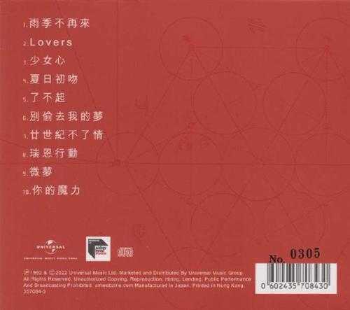 黎瑞恩.1992-雨季不再来(2022蜚声环球限量版)【环球】【WAV+CUE】