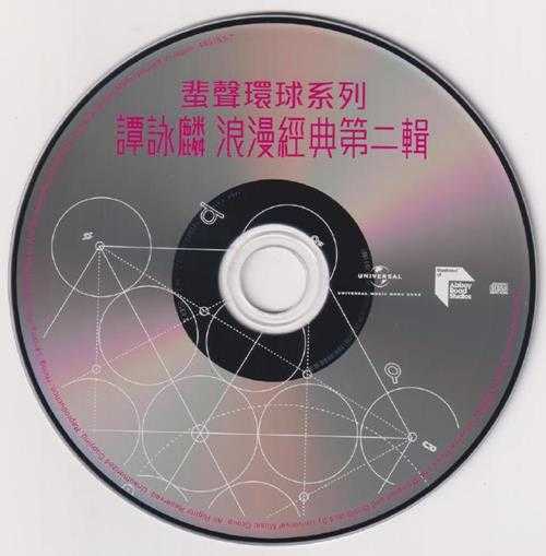 谭咏麟.1991-浪漫经典第二辑(2022蜚声环球限量版)【环球】【WAV+CUE】