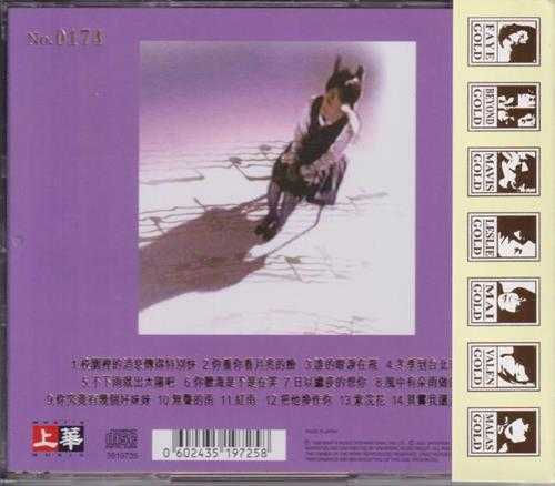 孟庭苇.1996-月亮说话精选辑(2020年环球24KGOLD限量版)【上华】【WAV+CUE】