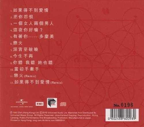 彭玲.1993-有着你...多么美(2016蜚声百代限量版)【环球】【WAV+CUE】