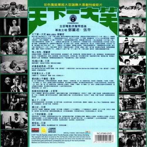 群星.1972-天下一大笑电影原声带插曲(2015新世纪复刻版)【丽风】【WAV+CUE】