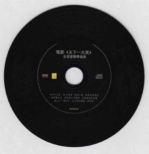 群星.1972-天下一大笑电影原声带插曲(2015新世纪复刻版)【丽风】【WAV+CUE】