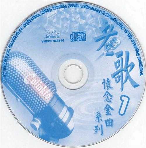 群星.1998-老歌怀念金曲系列2CD【风潮】【WAV+CUE】
