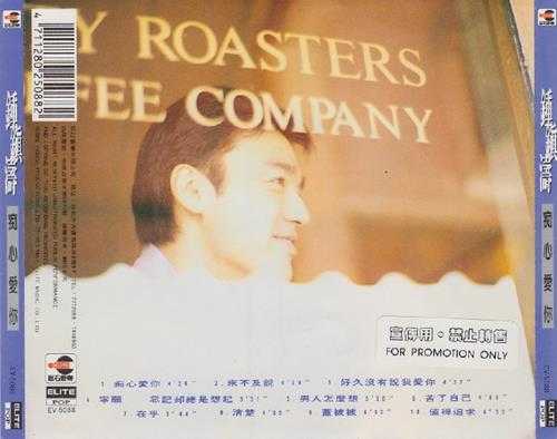 钟镇涛.1995-痴心爱你(国)【巨石】【WAV+CUE】