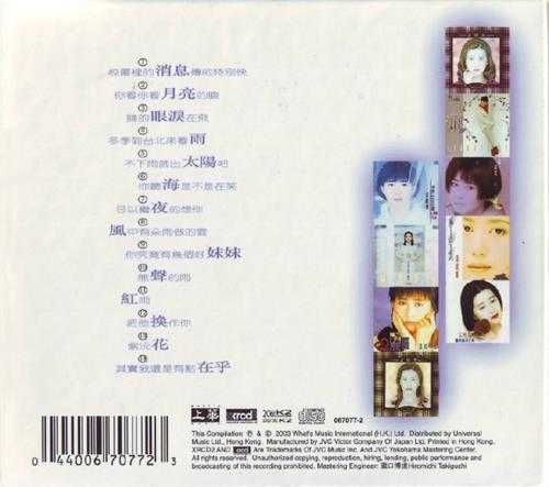 孟庭苇.1996-月亮说话精选辑(2003年XRCD2限量版)【上华】【WAV+CUE】