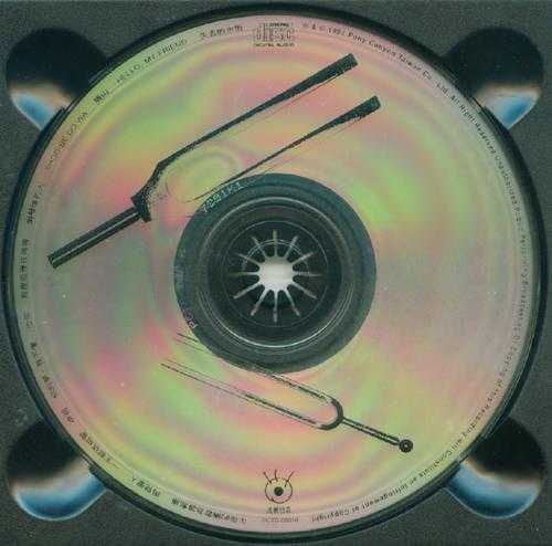 伦永亮.1993-ONE.VOICE.TEE.FINGERS(国语版)【波丽佳音】【WAV+CUE】