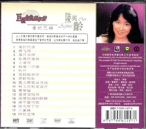 陈美龄.2003-爱的咒语(引进版)【丽风】【WAV+CUE】