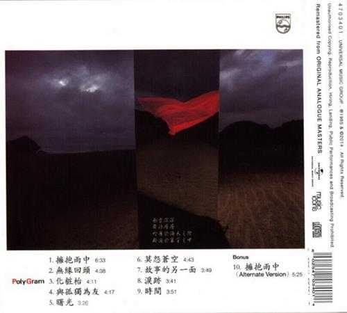 黄莺莺.1985-拥抱(2014环球复刻版)【宝丽金】【WAV+CUE】