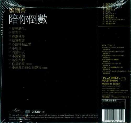 张国荣.1999-陪你倒数(2013环球K2HD限量版)【环球】【WAV+CUE】