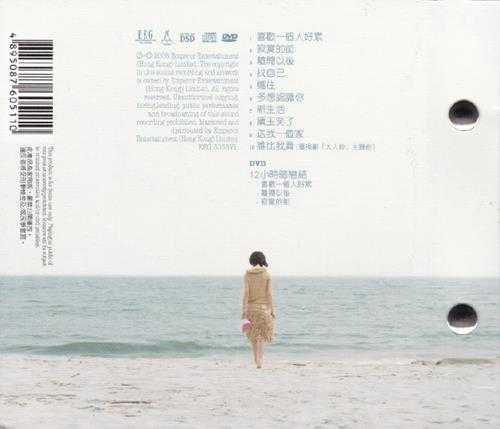 泳儿.2008-多想认识你(国)【英皇娱乐】【WAV+CUE】