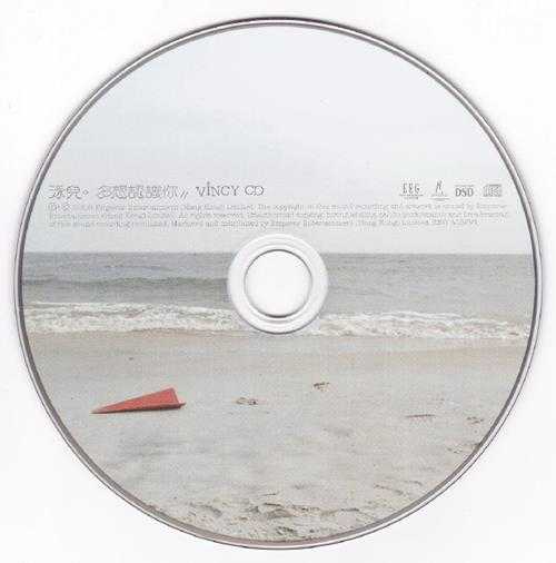 泳儿.2008-多想认识你(国)【英皇娱乐】【WAV+CUE】