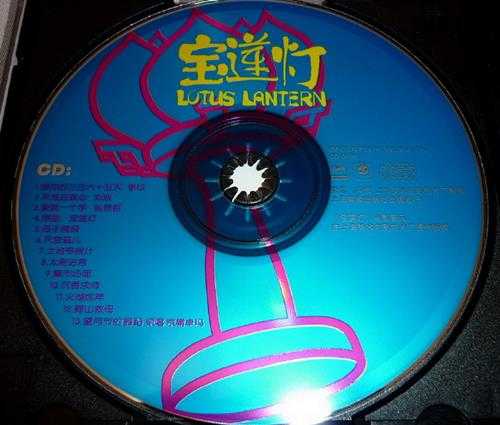 群星.1999-宝莲灯电影原声音乐(引进版)【滚石】【WAV+CUE】