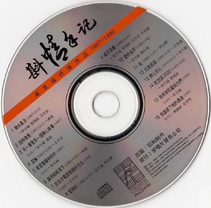 群星.1991-斟情手记(梁文福抒情作品1987-1990)【冠和】【WAV+CUE】