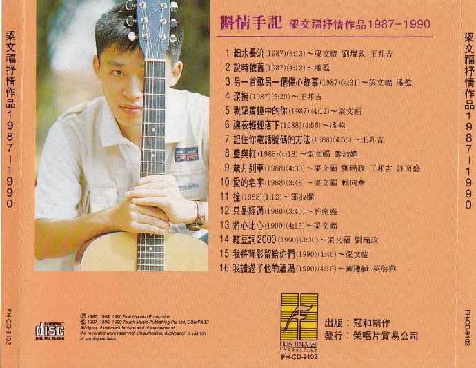 群星.1991-斟情手记(梁文福抒情作品1987-1990)【冠和】【WAV+CUE】