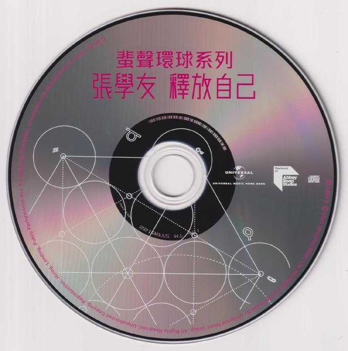 张学友.1998-释放自己(2023蜚声环球限量版)【环球】【WAV+CUE】