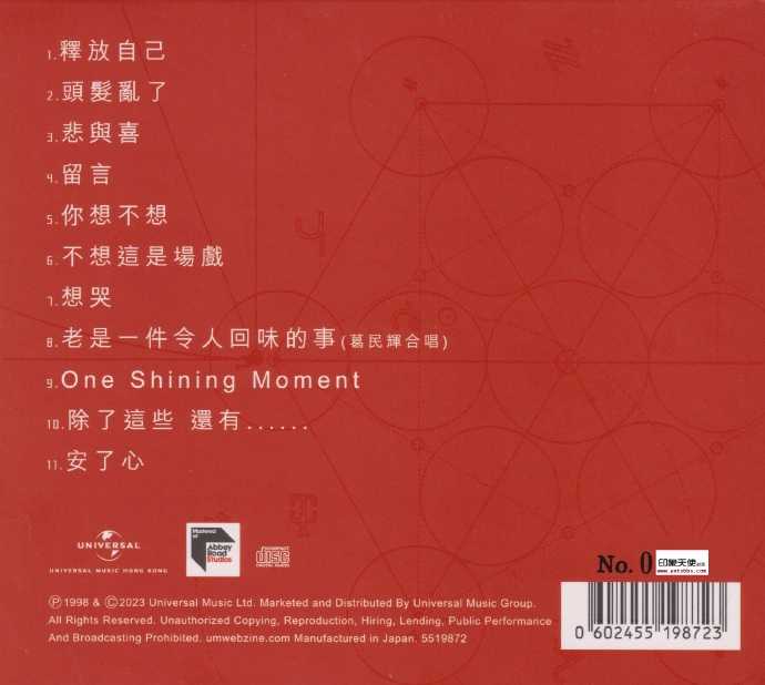 张学友.1998-释放自己(2023蜚声环球限量版)【环球】【WAV+CUE】