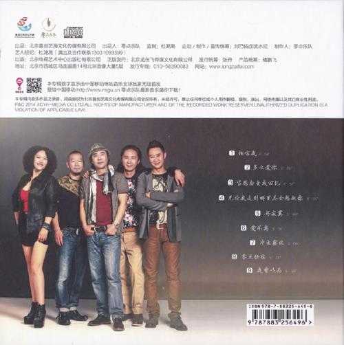 零点.2014-多么爱你,你知道吗【喜创艺海】【WAV+CUE】