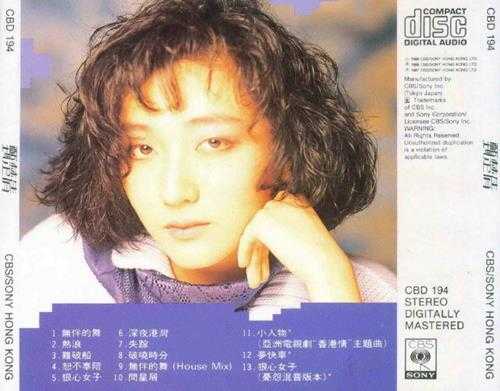 甄楚倩.1988-无伴的舞(加歌版)【SONY】【WAV+CUE】