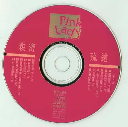 粉红派对.1990-亲密·疏远【歌林】【WAV+CUE】