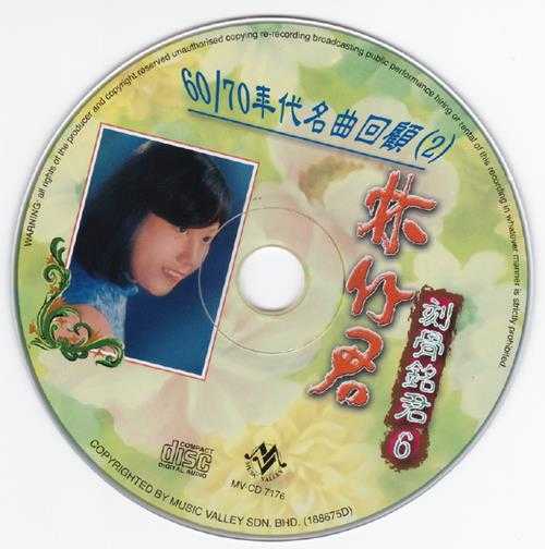 林竹君.1991-刻骨铭君6CD【音乐谷】【WAV+CUE】
