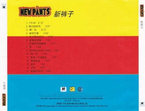 新裤子.1998-新裤子【摩登天空】【WAV+CUE】