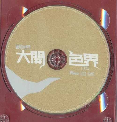 刘美君.2008-大开色戒新曲+精选CD1【新艺宝】【WAV+CUE】