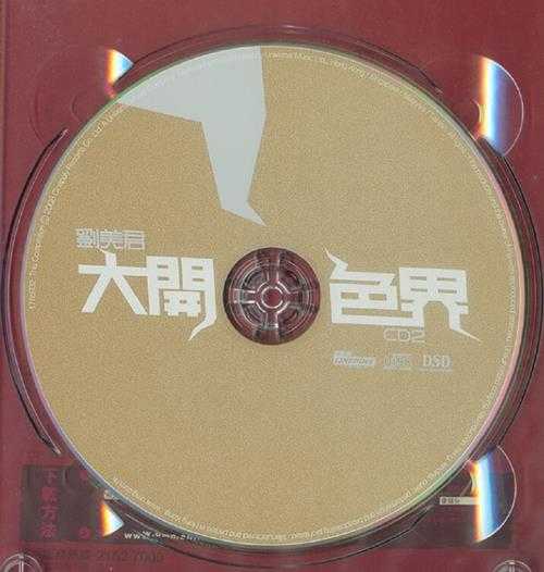 刘美君.2008-大开色戒新曲+精选CD1【新艺宝】【WAV+CUE】