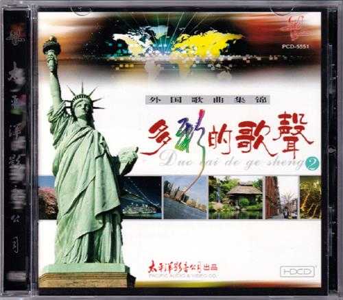 群星.2003-多彩的歌声·外国歌曲集锦5CD【太平洋影音】【WAV+CUE】