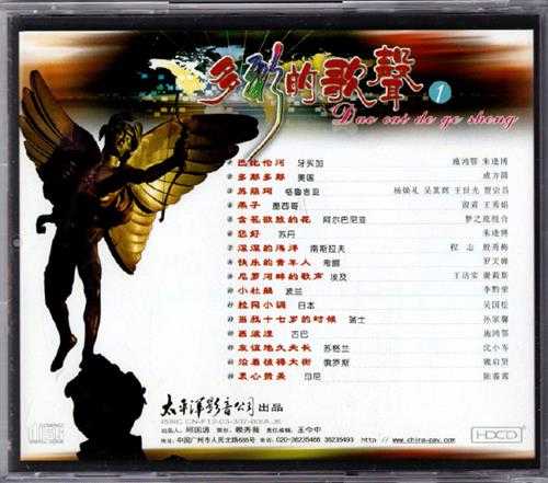 群星.2003-多彩的歌声·外国歌曲集锦5CD【太平洋影音】【WAV+CUE】