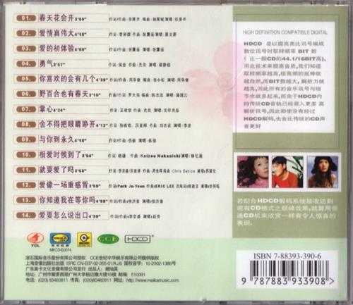 群星.2002-滚石四季情歌集VOL.1春的初恋曲（引进版）【滚石】【WAV+CUE】