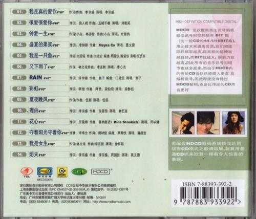 群星.2002-滚石四季情歌集VOL.2夏的倾情歌（引进版）【滚石】【WAV+CUE】
