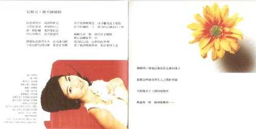 杨采妮.1996-为所欲为(国专)【EMI百代】【WAV+CUE】
