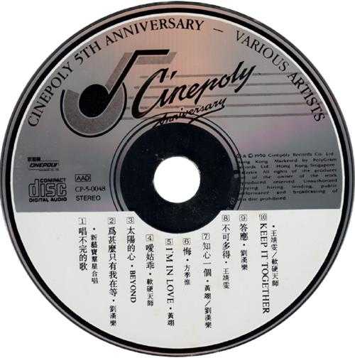 群星.1990-CINEPOLY.5TH.ANNIVERSARY【新艺宝】【WAV+CUE】