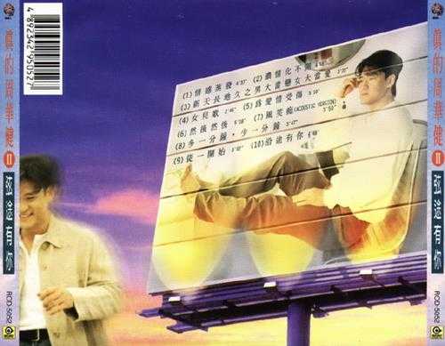 周华健.1995-真的周华健2-弦途有你（粤）【滚石】【WAV+CUE】