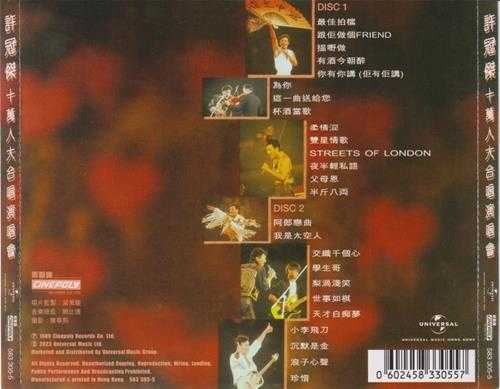 许冠杰.1989-许冠杰十万人大合唱演唱会2CD(2023环球红馆40复刻系列)【环球】【WAV+CUE】