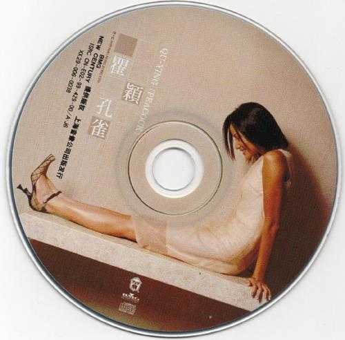 瞿颖.1999-孔雀(引进版)【BMG】【WAV+CUE】