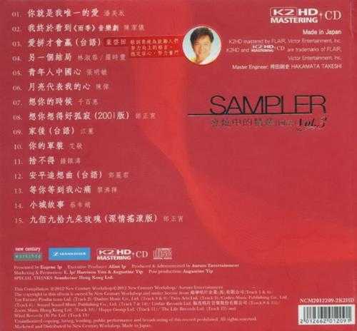 群星.2012-Sampler发烧中的精选(国语)4辑【新世纪】【WAV+CUE】