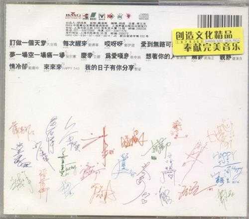 群星.1997-订做一个天堂·BMG10周年纪念(引进版)【BMG】【WAV+CUE】