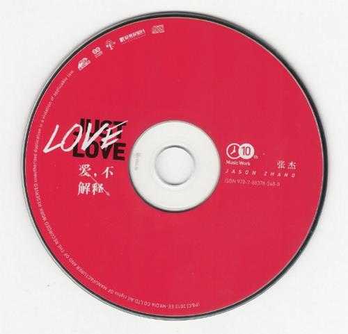 张杰.2013-爱,不解释【天娱传媒】【WAV+CUE】