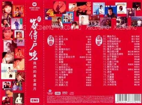 群星.2004-家传户晓(二)我们的黄金岁月2CD【华纳】【WAV+CUE】