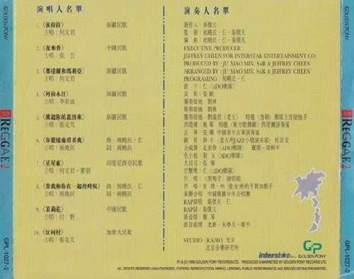 群星.1996-北京REGGAE2【嘉音】【WAV+CUE】
