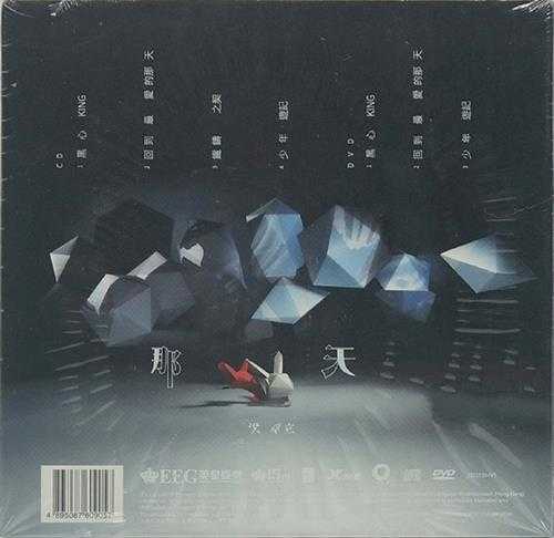 洪卓立.2014-那天(EP)【英皇娱乐】【WAV+CUE】