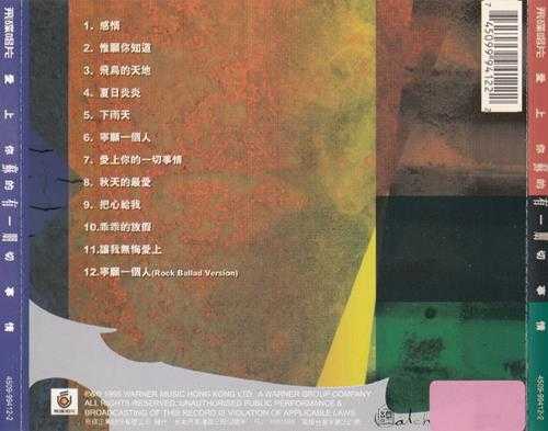 苏有朋.1995-爱上你的一切事情(粤专)【华纳】【WAV+CUE】
