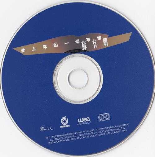 苏有朋.1995-爱上你的一切事情(粤专)【华纳】【WAV+CUE】